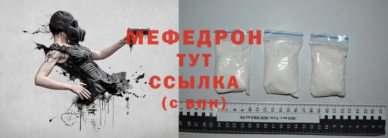 МЯУ-МЯУ mephedrone  Нягань 